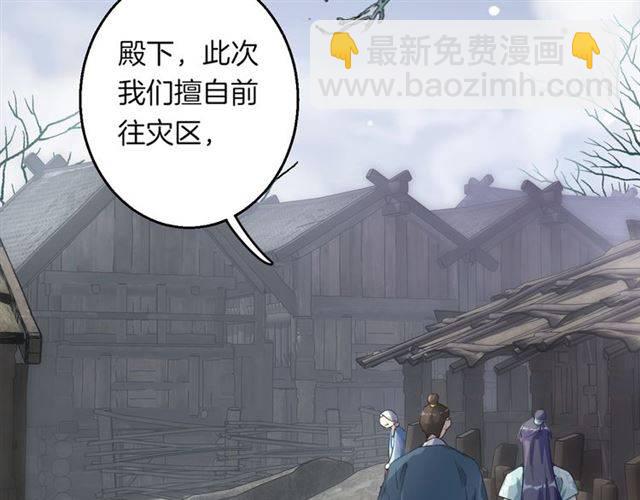 花顏策 - 第44話 五年前的洪水之災(1/2) - 3