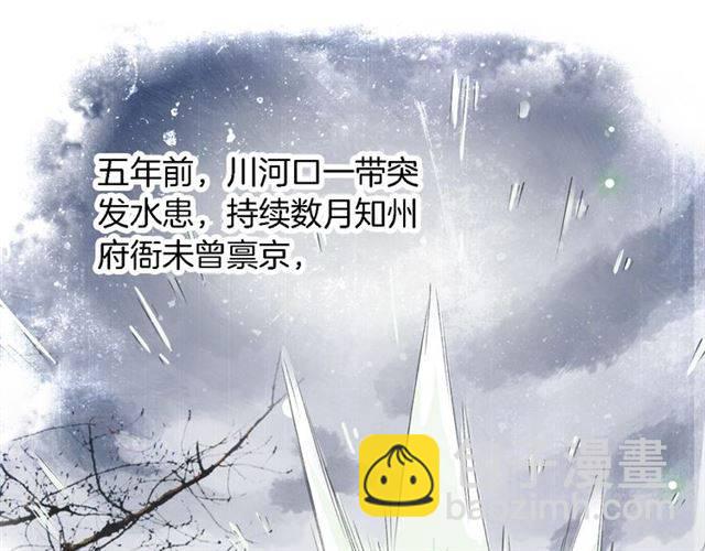 花顏策 - 第44話 五年前的洪水之災(1/2) - 4