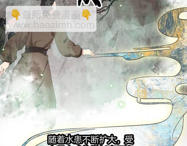 花顏策 - 第44話 五年前的洪水之災(1/2) - 6