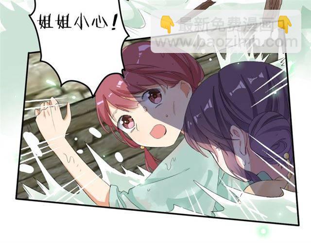 花顏策 - 第44話 五年前的洪水之災(2/2) - 6