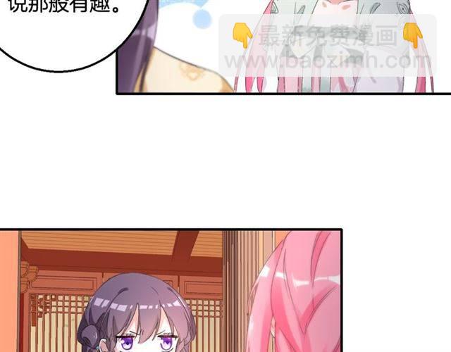 花顏策 - 第46話 太子妃逛花樓？！(1/2) - 6