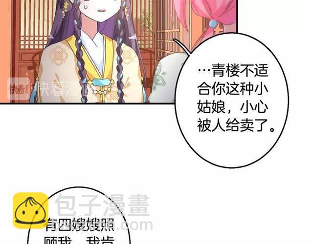 花顏策 - 第46話 太子妃逛花樓？！(1/2) - 7