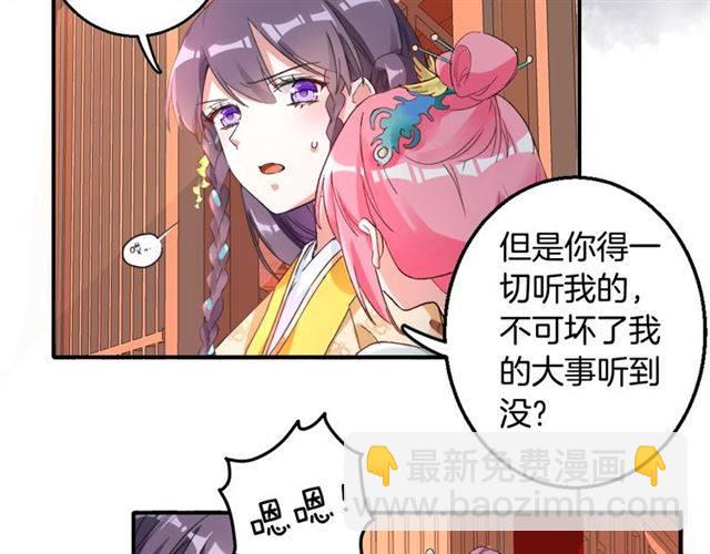 花顏策 - 第46話 太子妃逛花樓？！(1/2) - 4