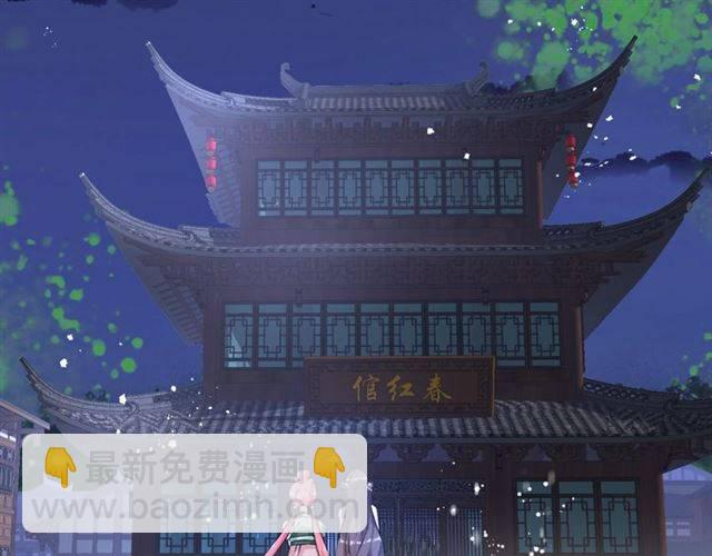 花顏策 - 第46話 太子妃逛花樓？！(1/2) - 7