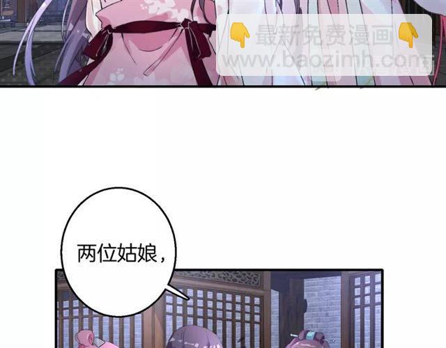 花顏策 - 第46話 太子妃逛花樓？！(1/2) - 1