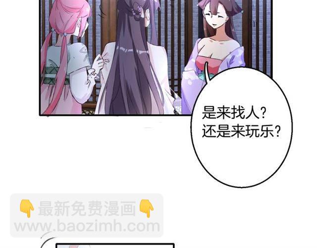 花顏策 - 第46話 太子妃逛花樓？！(1/2) - 2