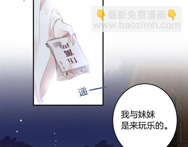 花顏策 - 第46話 太子妃逛花樓？！(1/2) - 3