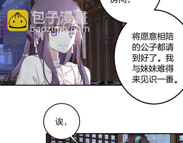 花顏策 - 第46話 太子妃逛花樓？！(1/2) - 1