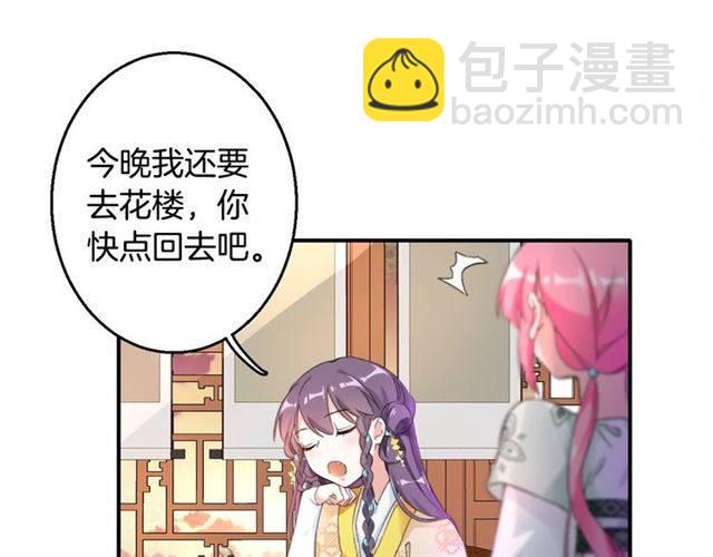 花顏策 - 第46話 太子妃逛花樓？！(1/2) - 4