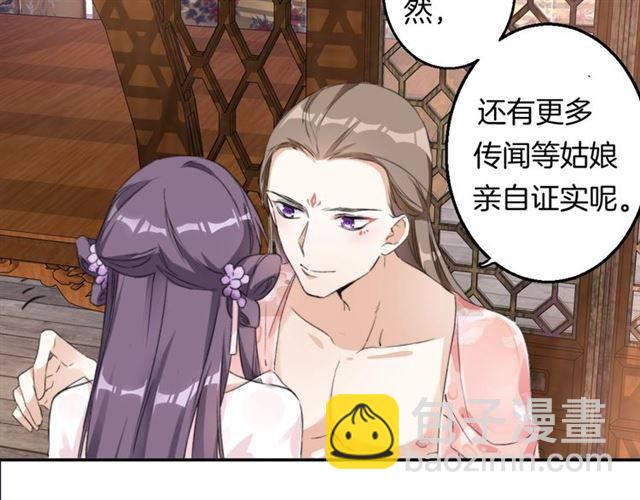 花顏策 - 第46話 太子妃逛花樓？！(1/2) - 6