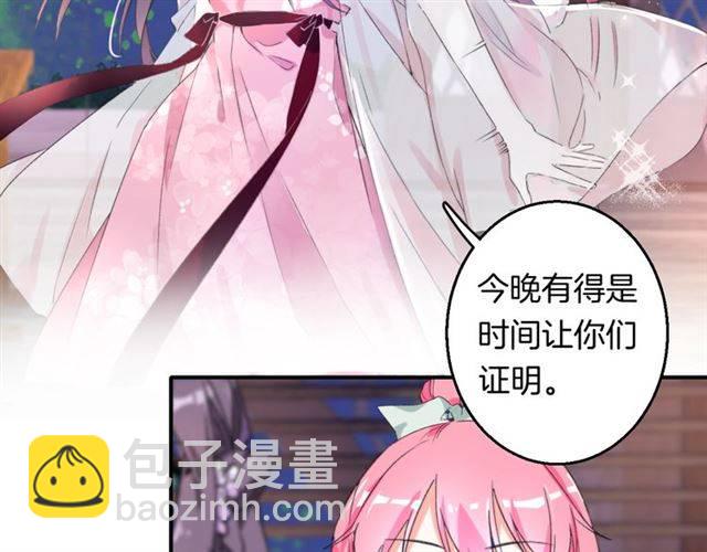 花顏策 - 第46話 太子妃逛花樓？！(1/2) - 1