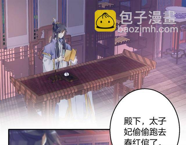 花顏策 - 第46話 太子妃逛花樓？！(2/2) - 3