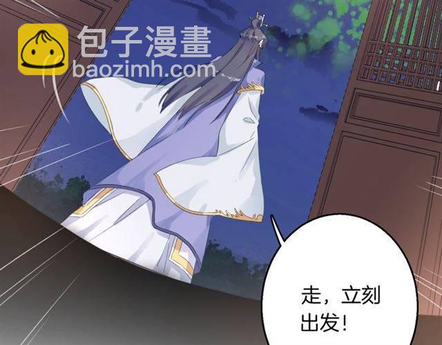 花顏策 - 第46話 太子妃逛花樓？！(2/2) - 3