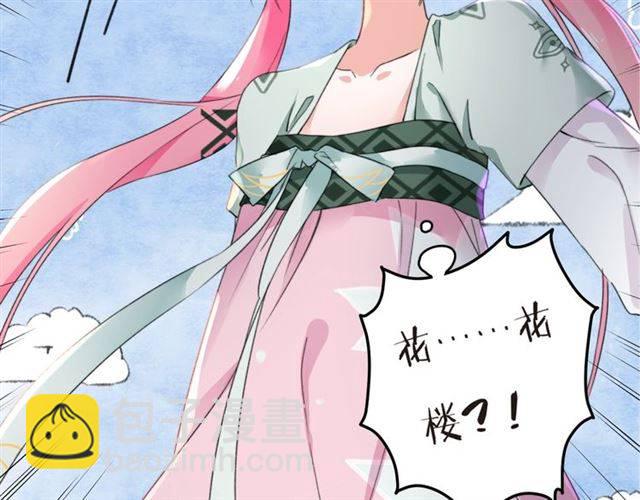 花顏策 - 第46話 太子妃逛花樓？！(1/2) - 6