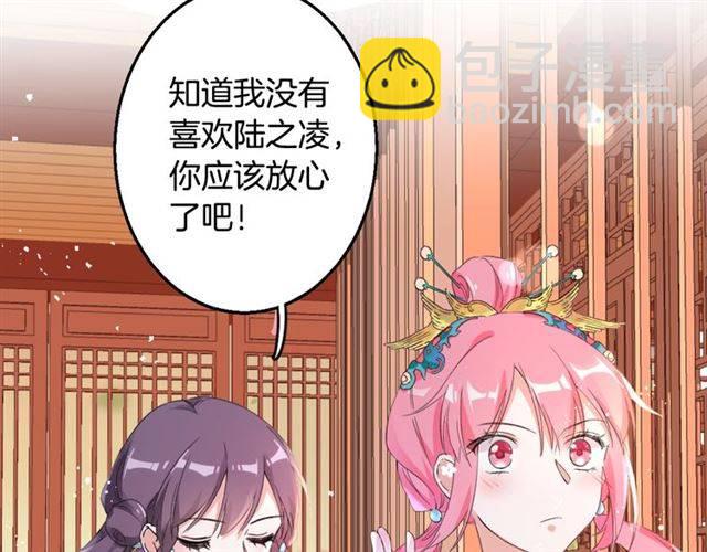 花顏策 - 第46話 太子妃逛花樓？！(1/2) - 8