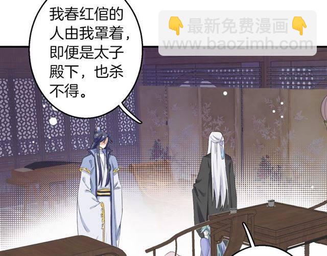 花顏策 - 第48話 兩大美男青樓相遇？(1/2) - 4