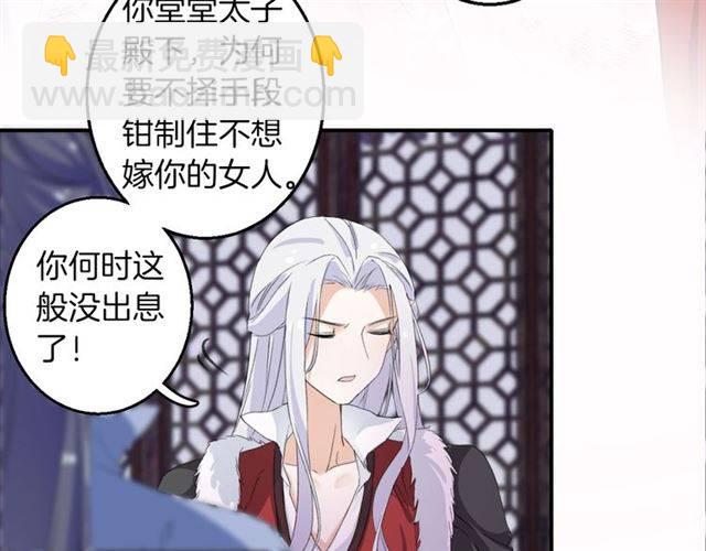 花顏策 - 第48話 兩大美男青樓相遇？(1/2) - 3