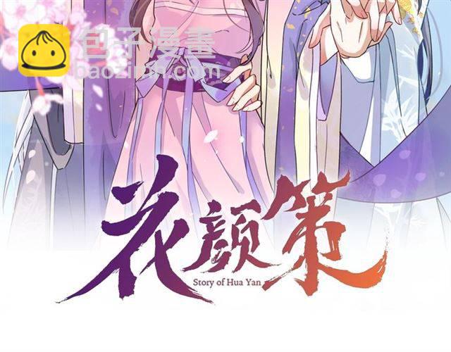 花顏策 - 第48話 兩大美男青樓相遇？(1/2) - 2