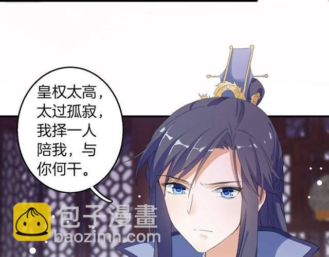 花顏策 - 第48話 兩大美男青樓相遇？(1/2) - 4