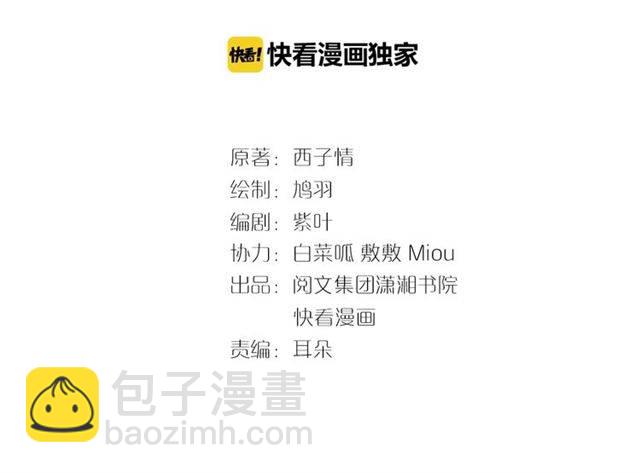 花顏策 - 第48話 兩大美男青樓相遇？(1/2) - 3