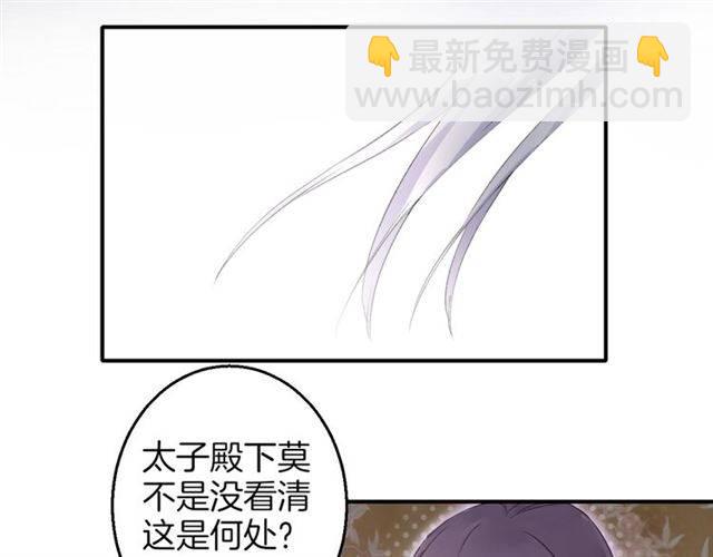 花顏策 - 第48話 兩大美男青樓相遇？(1/2) - 4