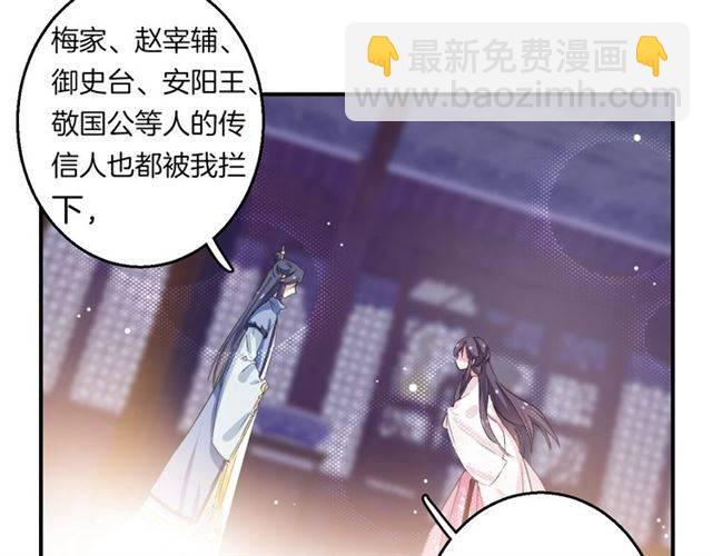 花顏策 - 第48話 兩大美男青樓相遇？(1/2) - 1