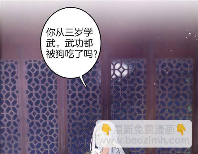 花顏策 - 第48話 兩大美男青樓相遇？(1/2) - 8