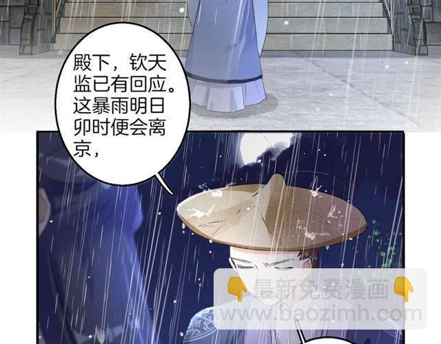 花顏策 - 第48話 兩大美男青樓相遇？(2/2) - 3