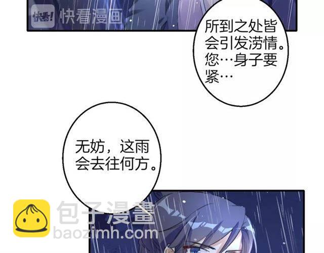 花顏策 - 第48話 兩大美男青樓相遇？(2/2) - 4