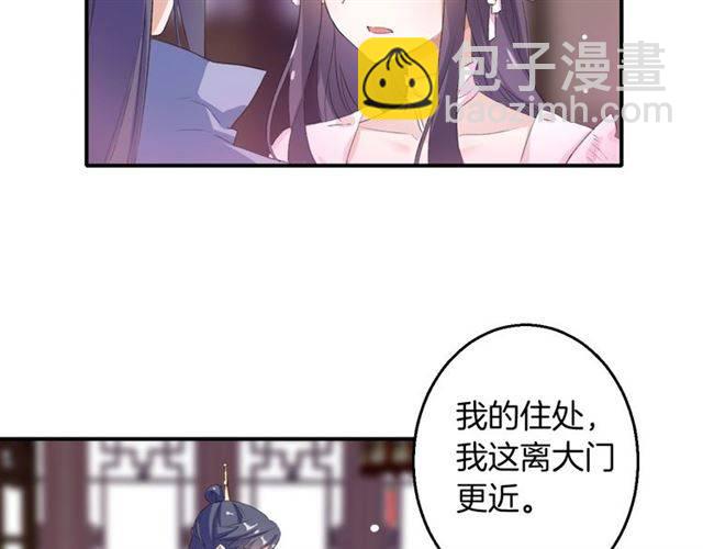 花顏策 - 第48話 兩大美男青樓相遇？(2/2) - 4