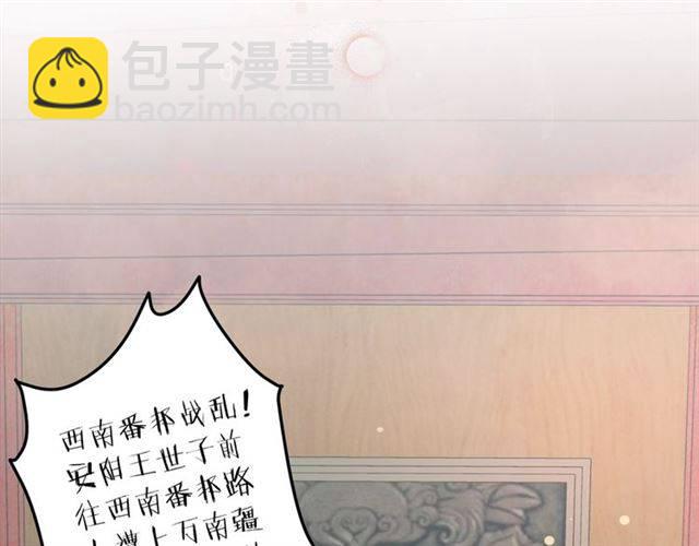 花顏策 - 第50話 特殊的紙條(1/2) - 4