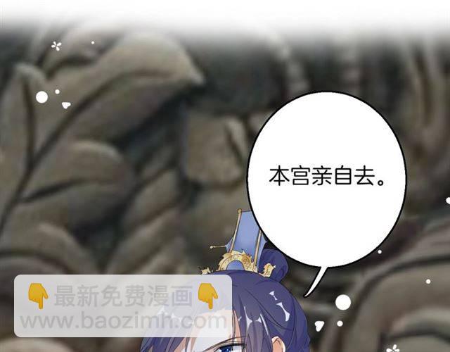 花顏策 - 第50話 特殊的紙條(1/2) - 7