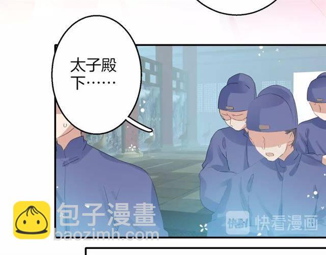 花顏策 - 第50話 特殊的紙條(1/2) - 1