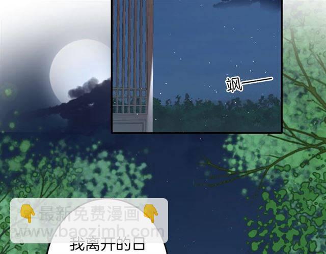 花顏策 - 第52話 爲了你我什麼都願意做(2/2) - 1