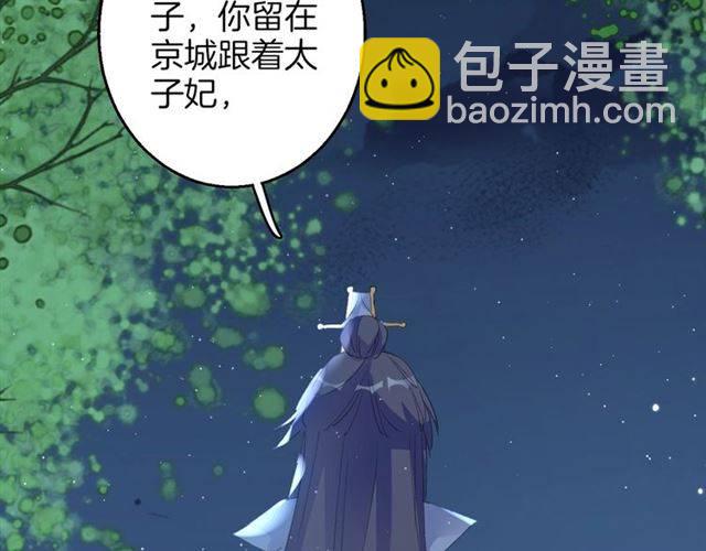 花顏策 - 第52話 爲了你我什麼都願意做(2/2) - 2