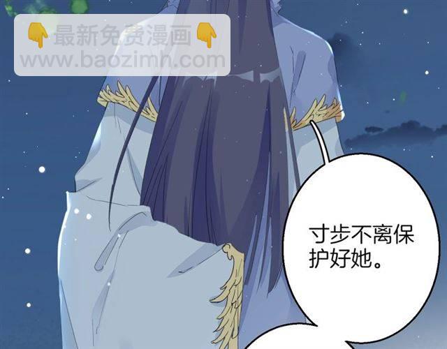 花顏策 - 第52話 爲了你我什麼都願意做(2/2) - 3