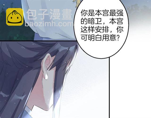 花顏策 - 第52話 爲了你我什麼都願意做(2/2) - 4