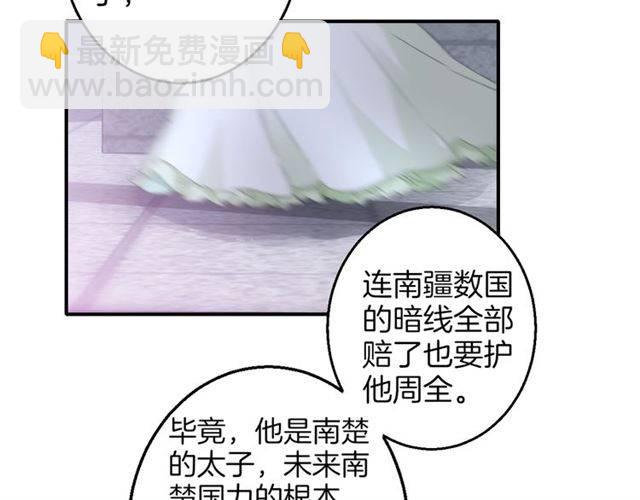 花顏策 - 第52話 爲了你我什麼都願意做(2/2) - 5