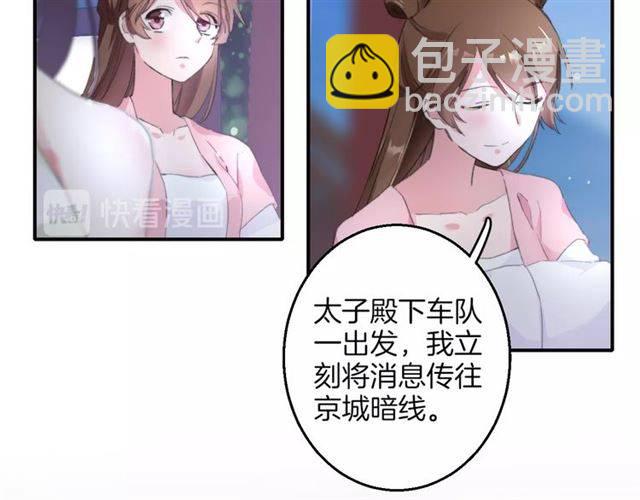 花顏策 - 第52話 爲了你我什麼都願意做(2/2) - 2