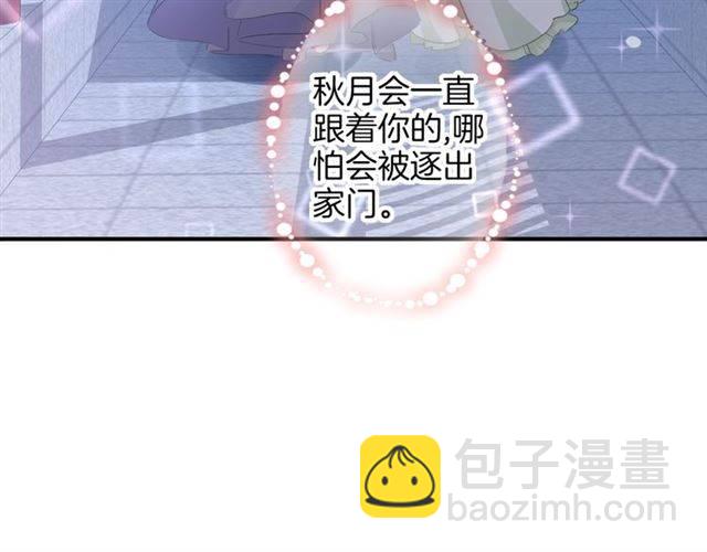 花顏策 - 第52話 爲了你我什麼都願意做(2/2) - 5