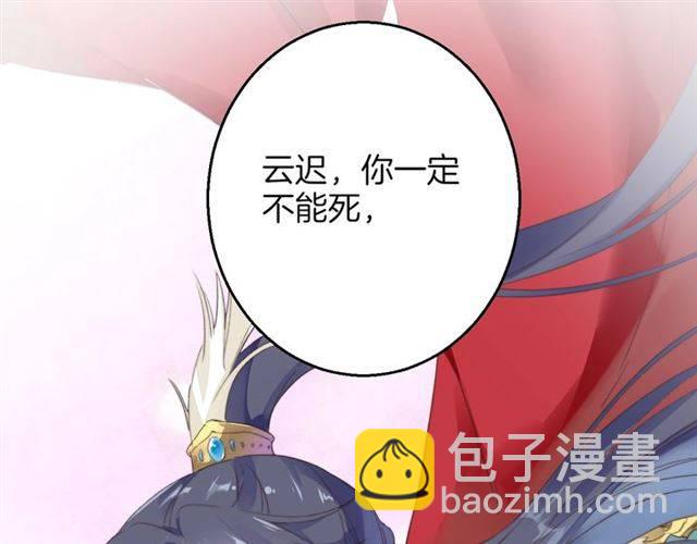 花顏策 - 第一季完結 雲遲你要等我！(2/2) - 2