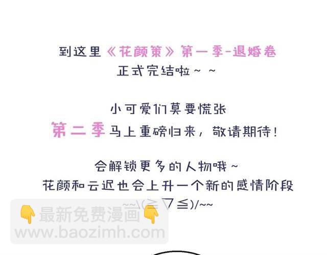 花顏策 - 第一季完結 雲遲你要等我！(2/2) - 3