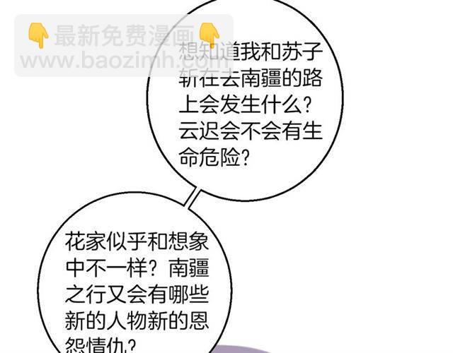 花顏策 - 第一季完結 雲遲你要等我！(2/2) - 4