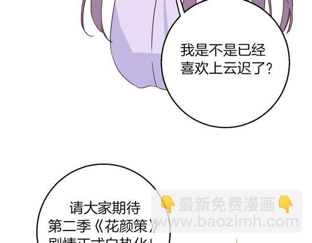 花顏策 - 第一季完結 雲遲你要等我！(2/2) - 1