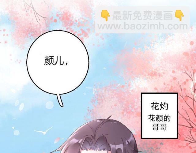 花顏策 - 第二季第1話 桃花谷與你相遇(2/2) - 6