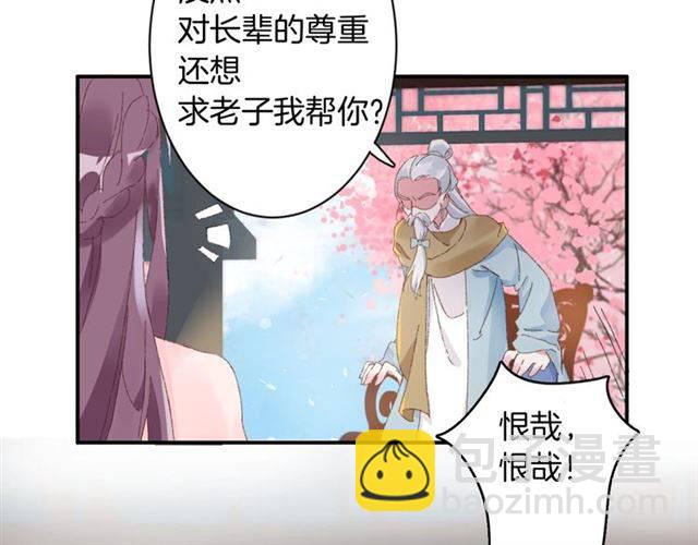 花顏策 - 第二季第3話 我要救你(1/2) - 8