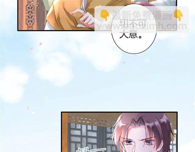 花顏策 - 第二季第3話 我要救你(1/2) - 7