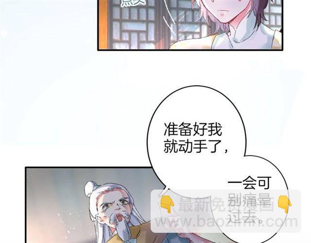 花顏策 - 第二季第3話 我要救你(1/2) - 8