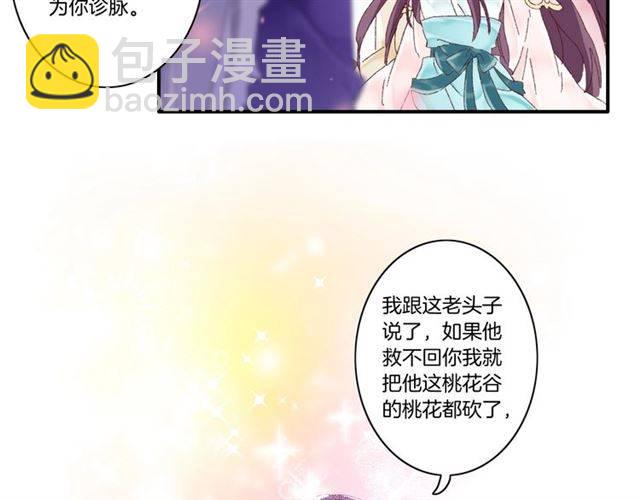 花顏策 - 第二季第3話 我要救你(1/2) - 8