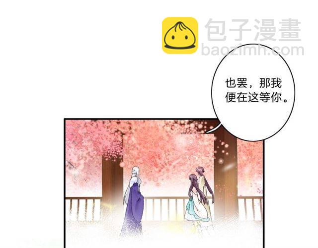 花顏策 - 第二季第3話 我要救你(2/2) - 2